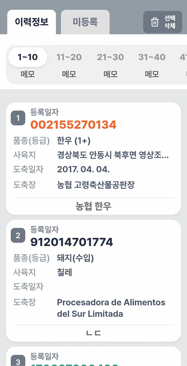 미미카운터 저울 등록 사용 흐름 화면