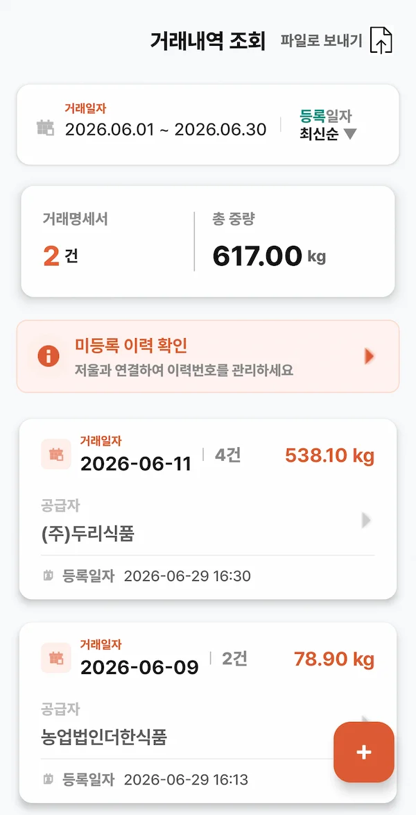 거래명세서 자동 텍스트 변환 화면