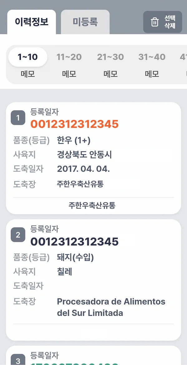 미미카운터 저울 등록 사용 흐름 화면