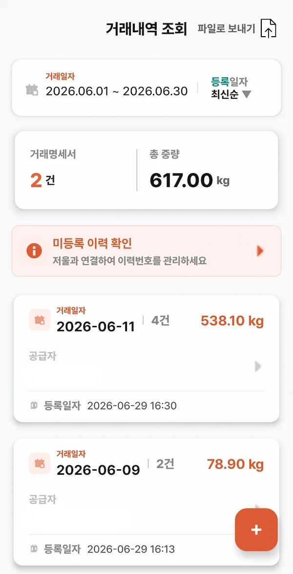 거래명세서 자동 텍스트 변환 화면