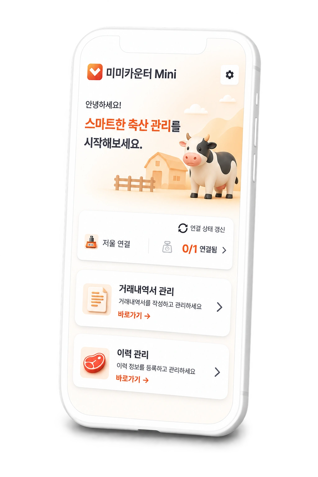 미미카운터 Mini 앱 화면